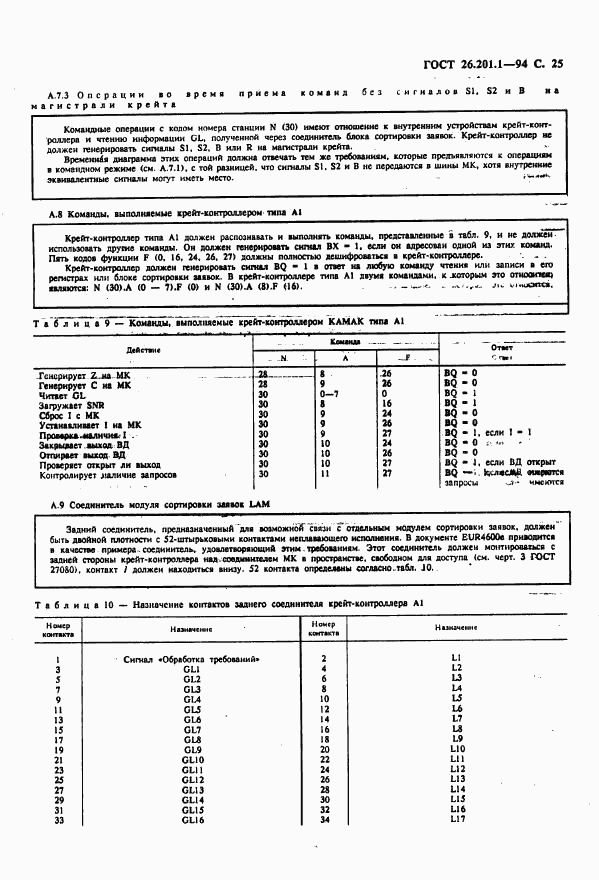 ГОСТ 26.201.1-94, страница 27