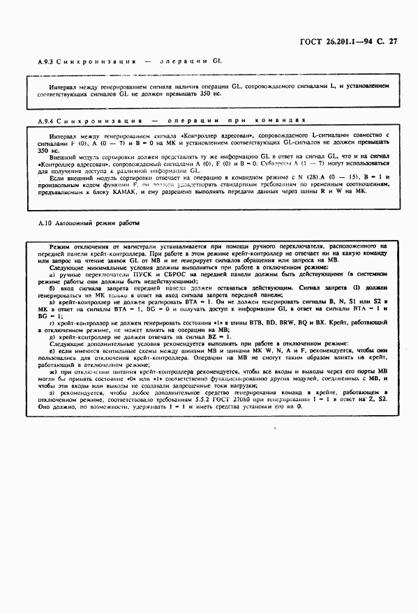 ГОСТ 26.201.1-94, страница 29