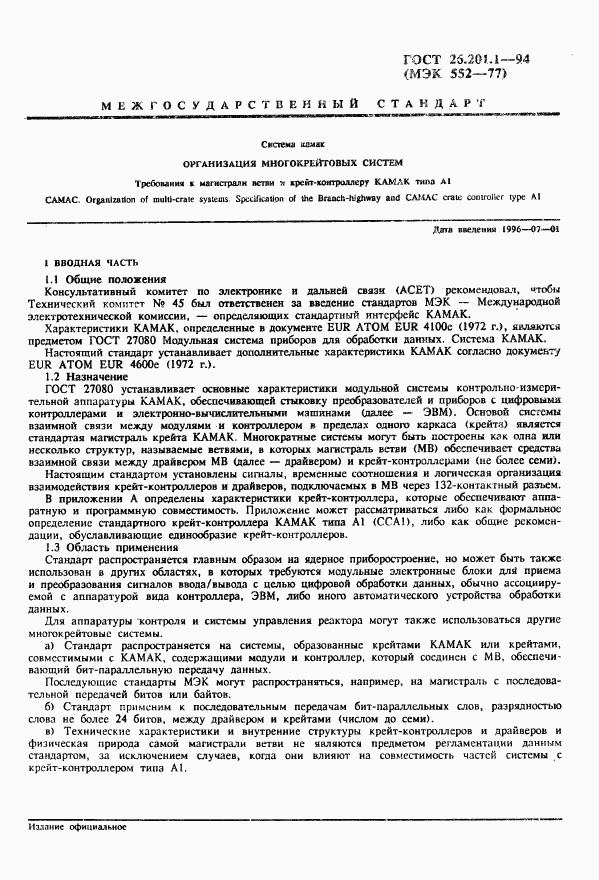 ГОСТ 26.201.1-94, страница 3