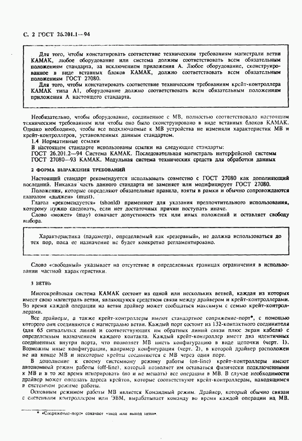 ГОСТ 26.201.1-94, страница 4