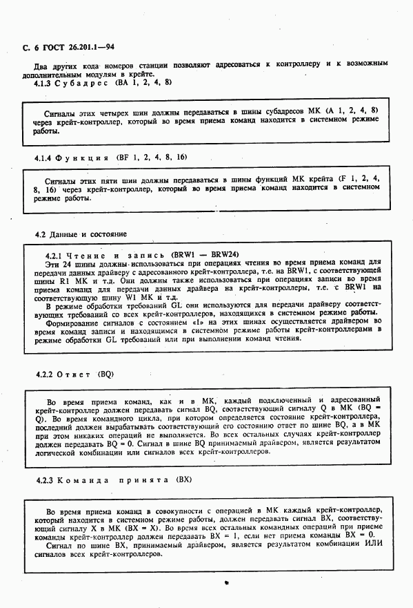 ГОСТ 26.201.1-94, страница 8