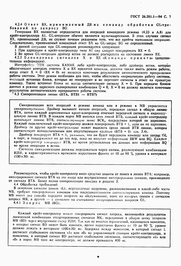 ГОСТ 26.201.1-94, страница 9