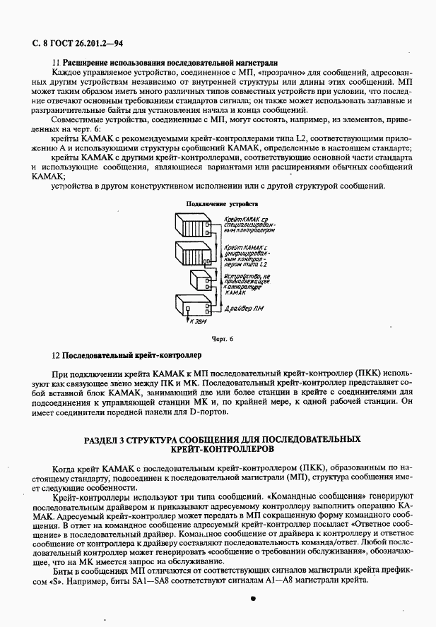 ГОСТ 26.201.2-94, страница 11