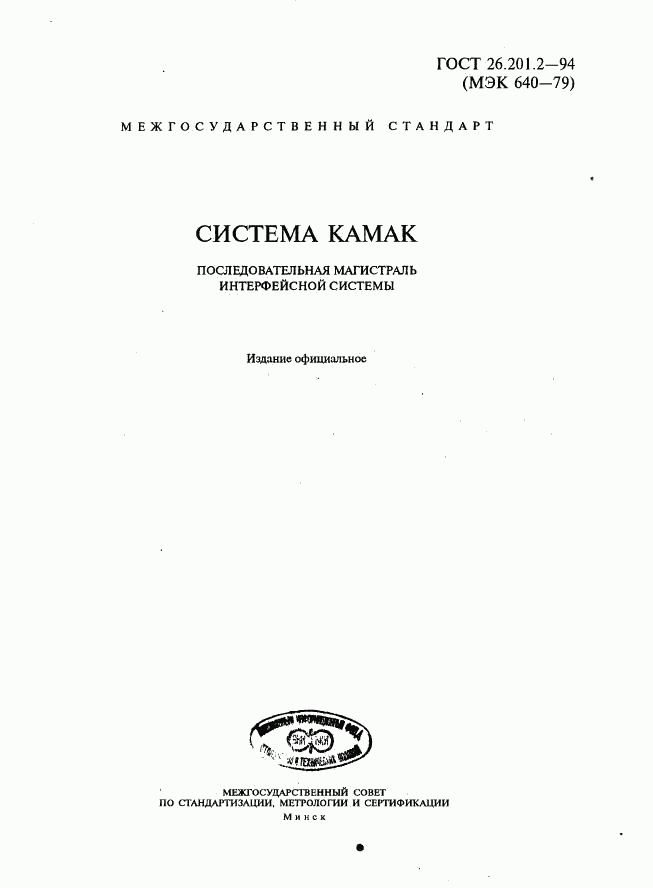 ГОСТ 26.201.2-94, страница 2