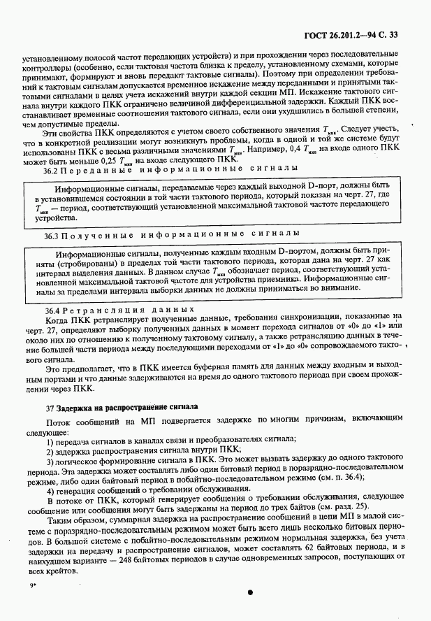 ГОСТ 26.201.2-94, страница 36