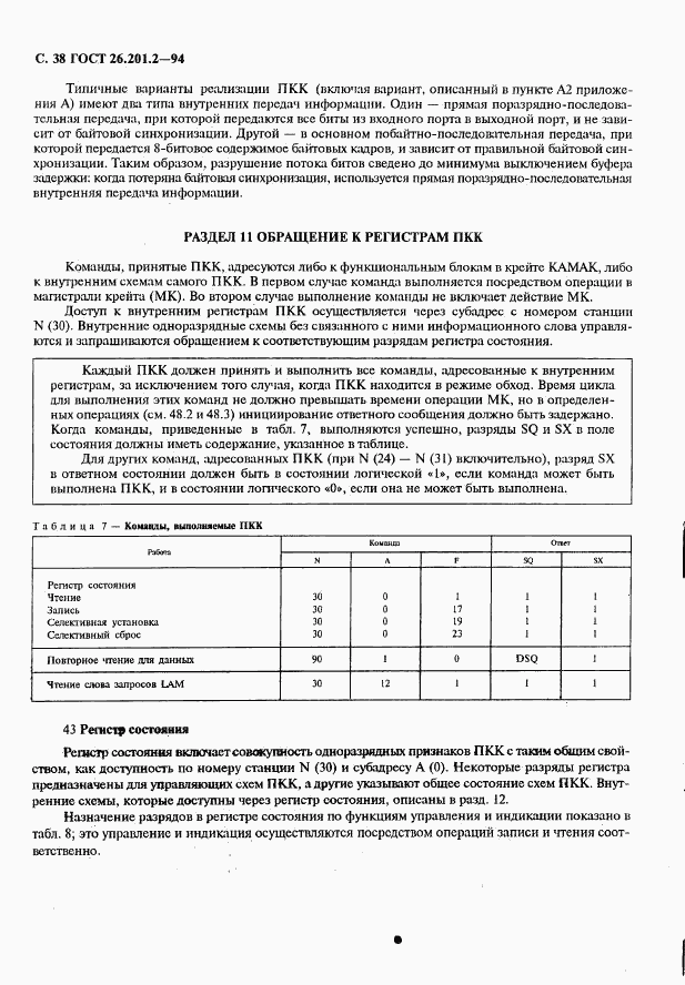 ГОСТ 26.201.2-94, страница 41