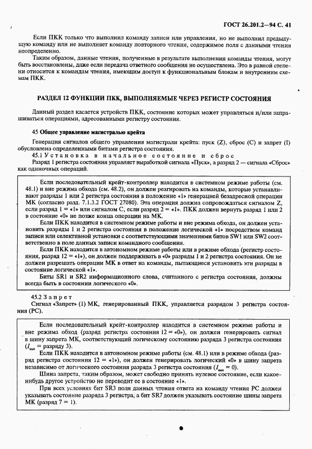 ГОСТ 26.201.2-94, страница 44