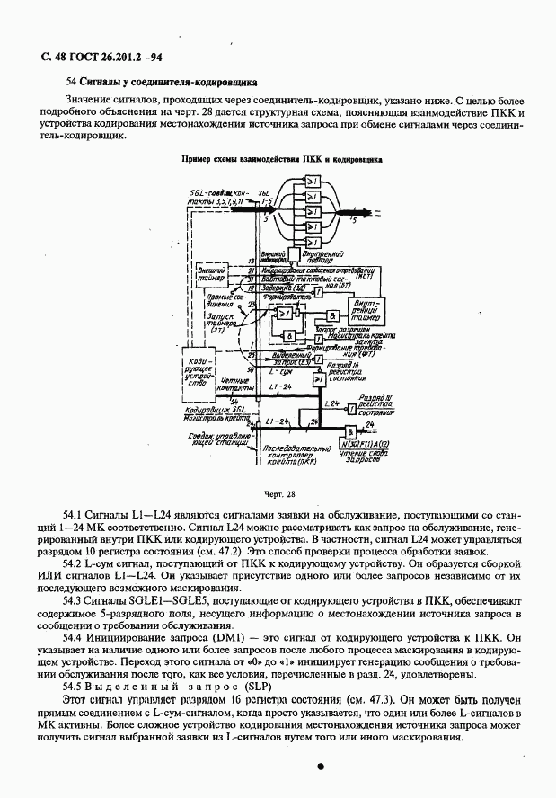 ГОСТ 26.201.2-94, страница 51