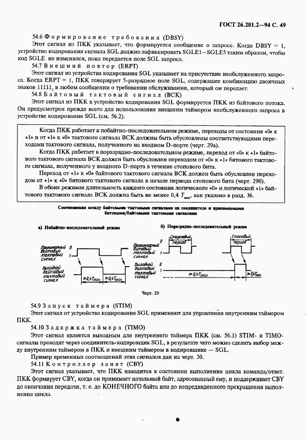 ГОСТ 26.201.2-94, страница 52