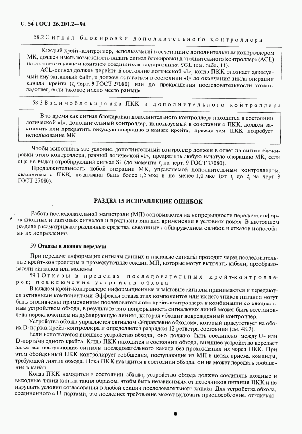 ГОСТ 26.201.2-94, страница 57