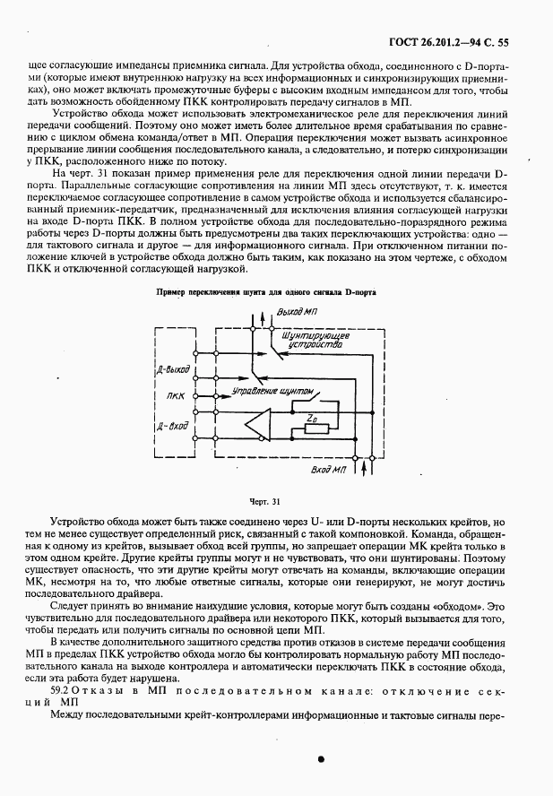 ГОСТ 26.201.2-94, страница 58