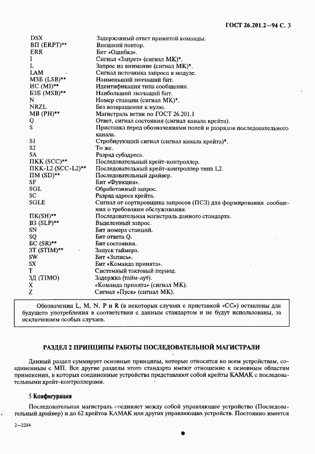 ГОСТ 26.201.2-94, страница 6