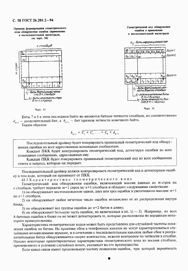 ГОСТ 26.201.2-94, страница 61