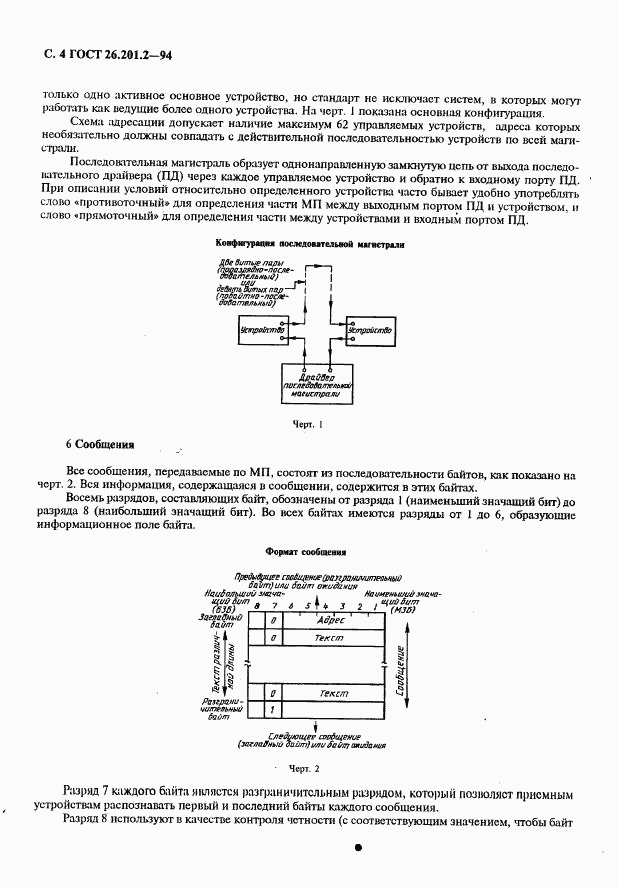 ГОСТ 26.201.2-94, страница 7