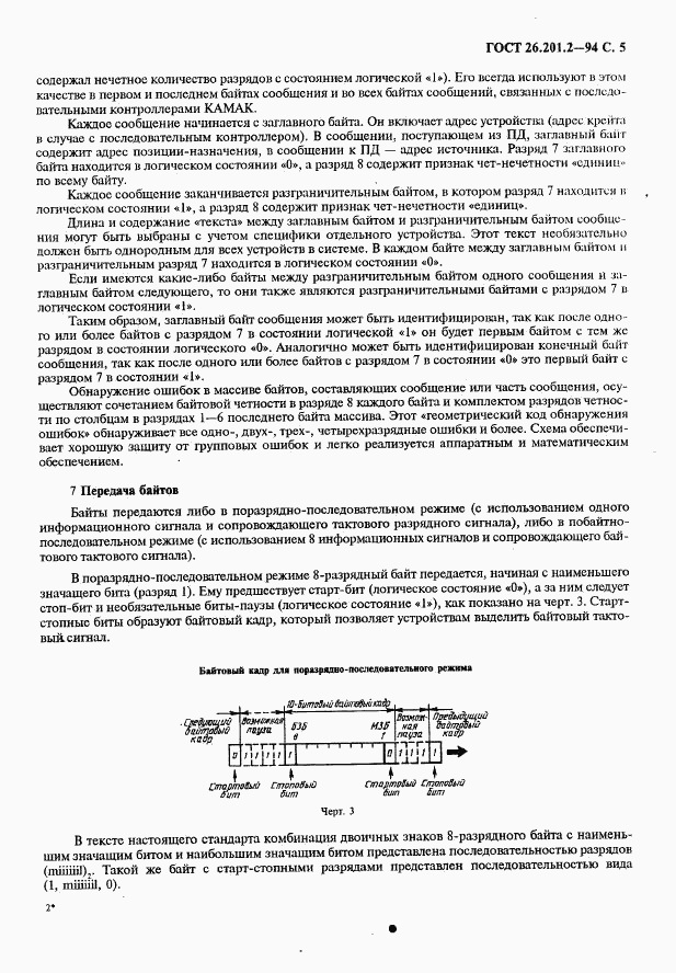 ГОСТ 26.201.2-94, страница 8