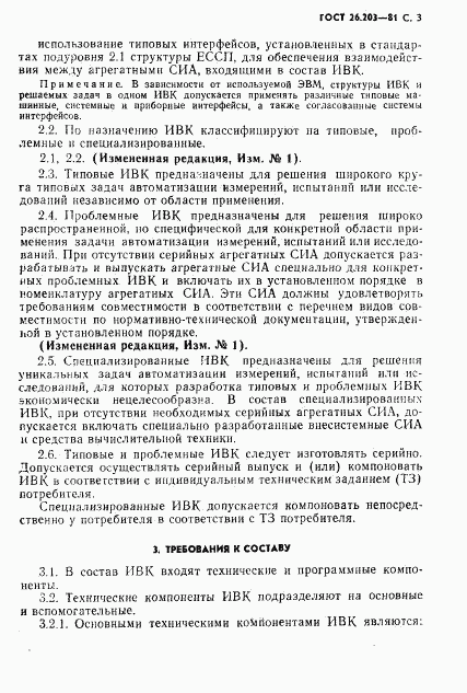 ГОСТ 26.203-81, страница 4