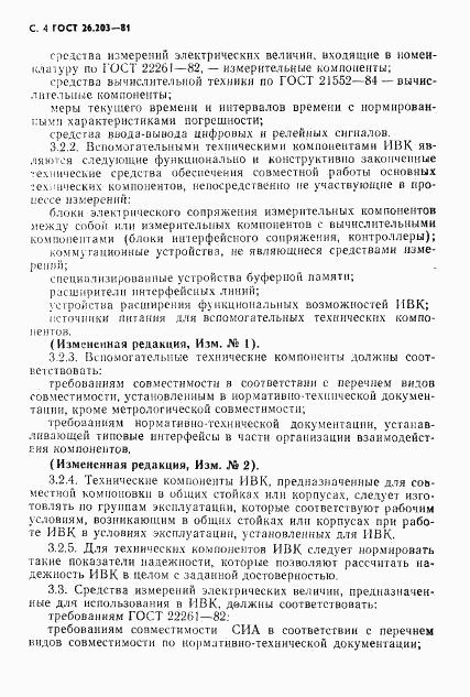 ГОСТ 26.203-81, страница 5