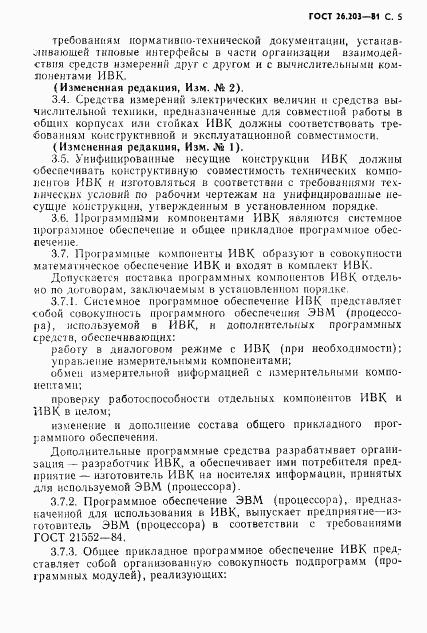 ГОСТ 26.203-81, страница 6