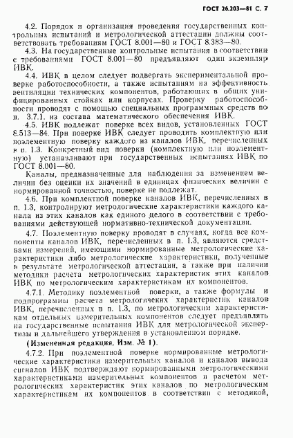 ГОСТ 26.203-81, страница 8