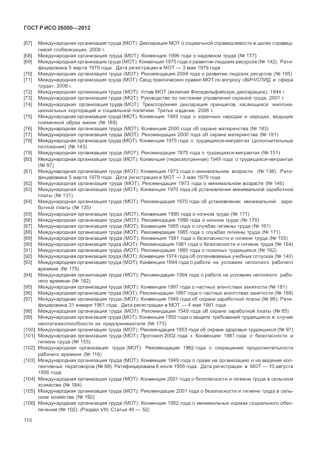 ГОСТ Р ИСО 26000-2012, страница 120