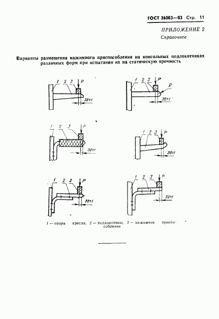 ГОСТ 26003-83, страница 13