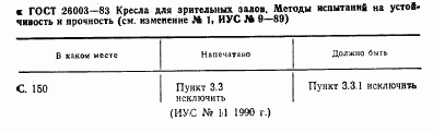 ГОСТ 26003-83, страница 15