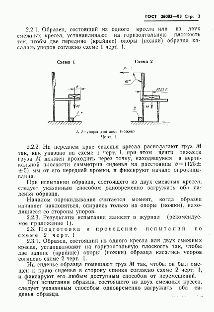 ГОСТ 26003-83, страница 5