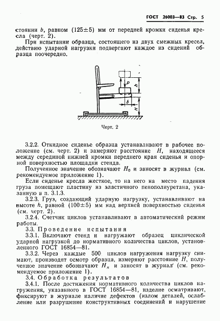 ГОСТ 26003-83, страница 7