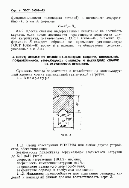 ГОСТ 26003-83, страница 8