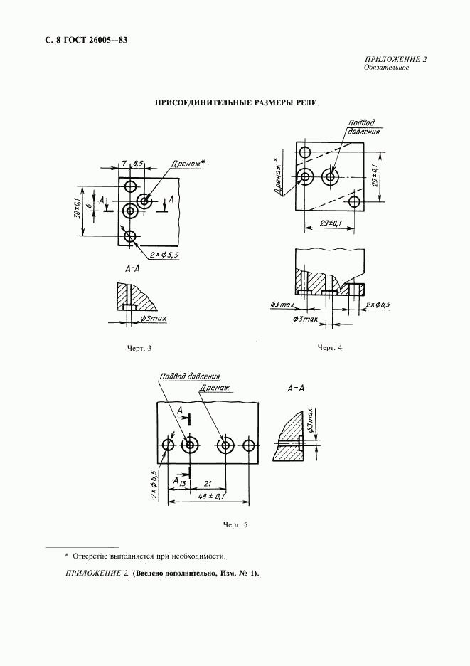 ГОСТ 26005-83, страница 9