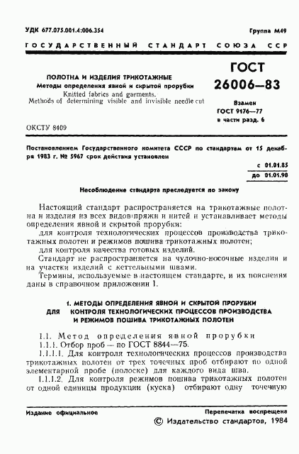 ГОСТ 26006-83, страница 3