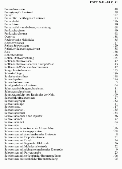 ГОСТ 2601-84, страница 42