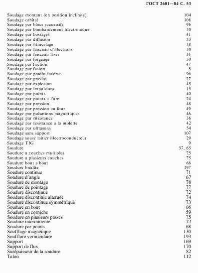 ГОСТ 2601-84, страница 54