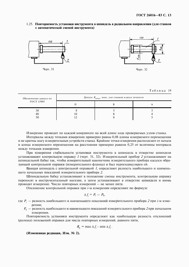 ГОСТ 26016-83, страница 14