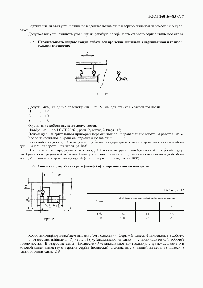 ГОСТ 26016-83, страница 8