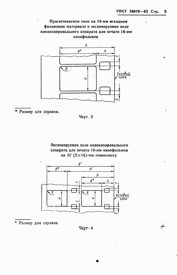 ГОСТ 26018-83, страница 6