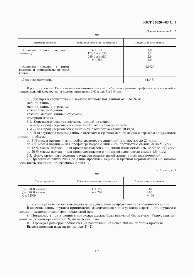 ГОСТ 26020-83, страница 5