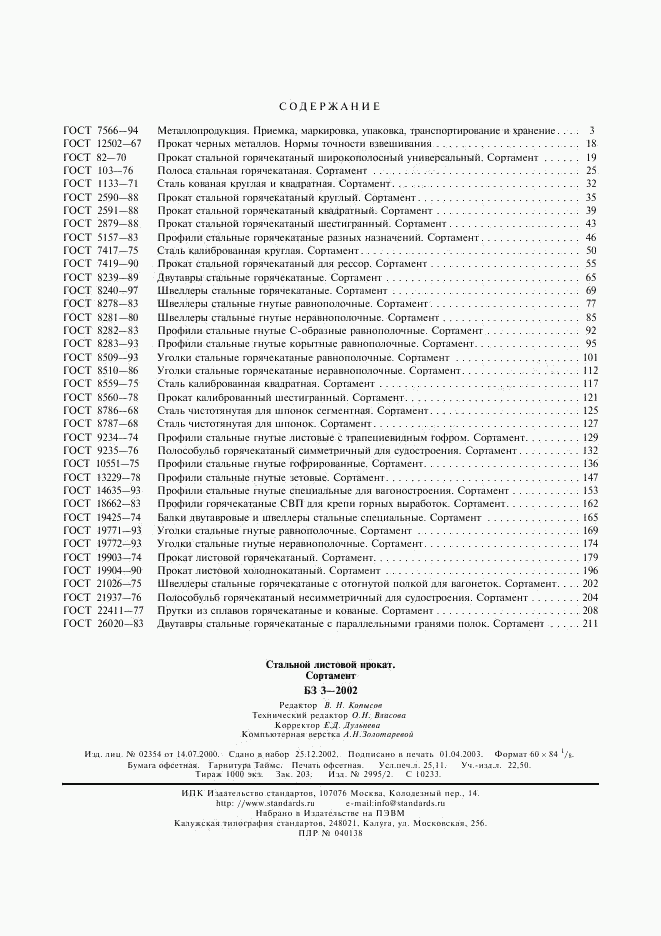 ГОСТ 26020-83, страница 6