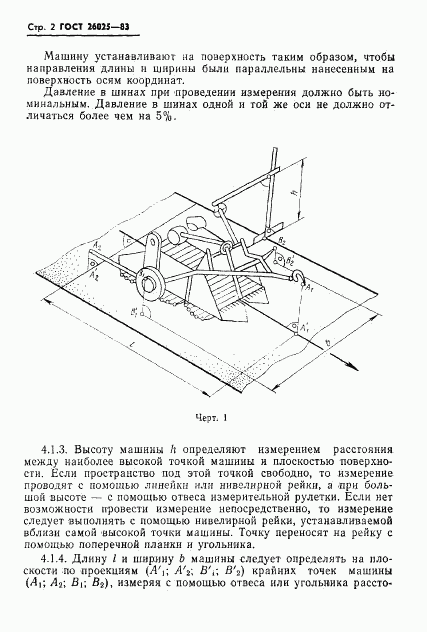 ГОСТ 26025-83, страница 4