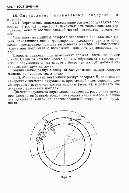 ГОСТ 26025-83, страница 6