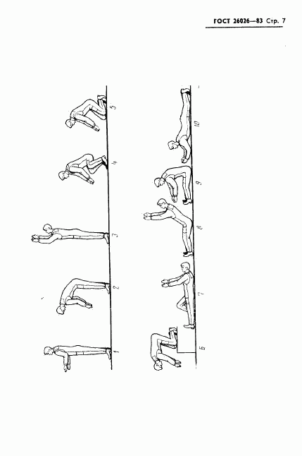 ГОСТ 26026-83, страница 9