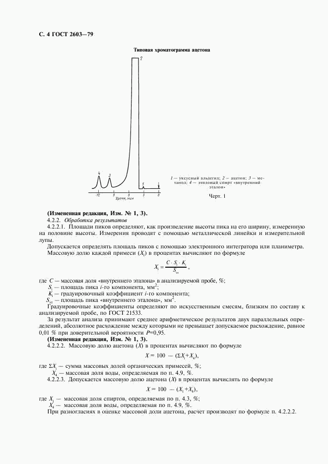 ГОСТ 2603-79, страница 5