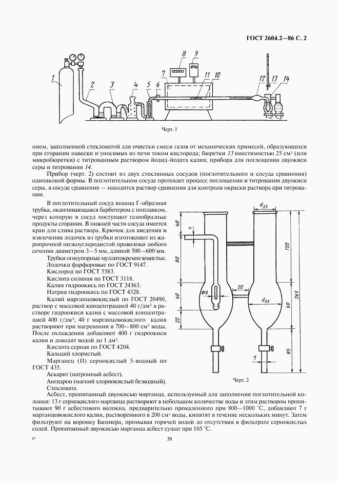 ГОСТ 2604.2-86, страница 2