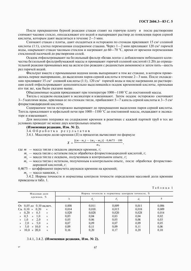 ГОСТ 2604.3-83, страница 5