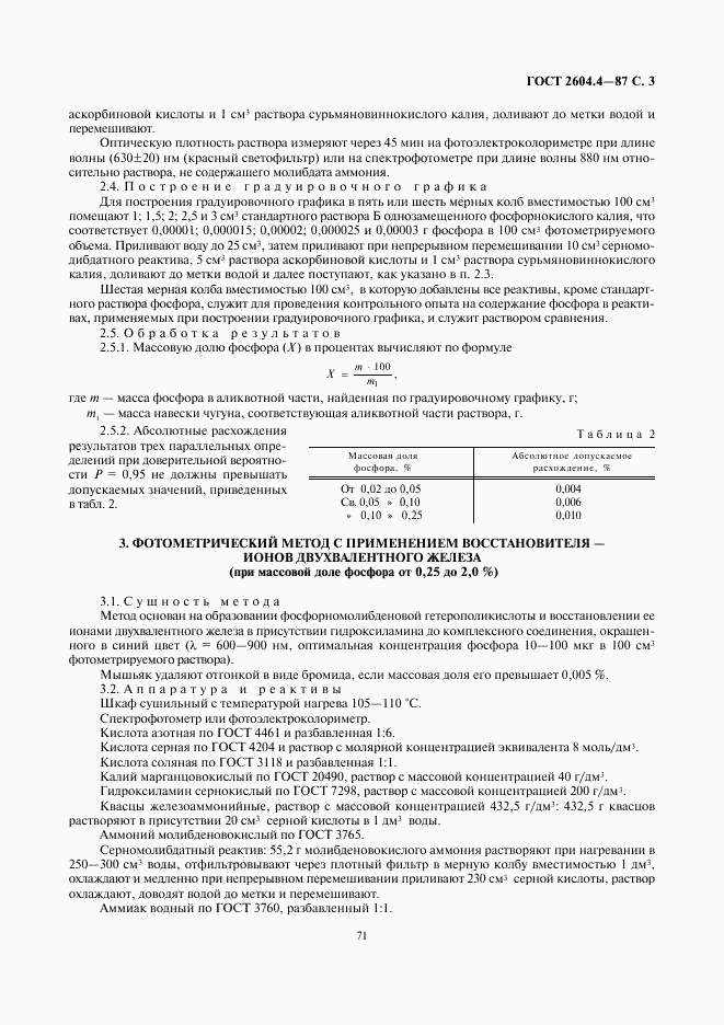 ГОСТ 2604.4-87, страница 3