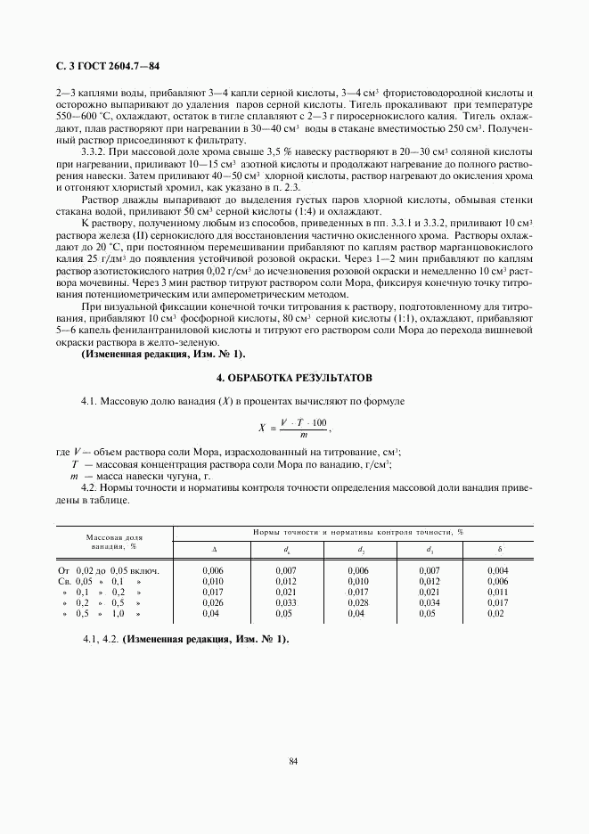 ГОСТ 2604.7-84, страница 3