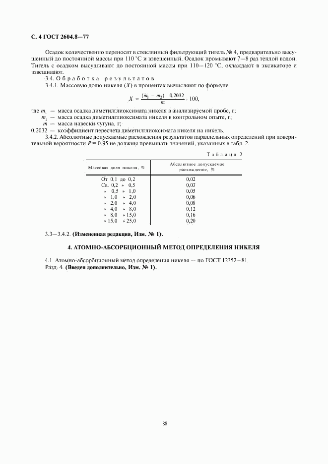 ГОСТ 2604.8-77, страница 4