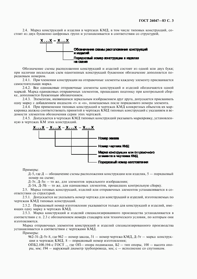 ГОСТ 26047-83, страница 4