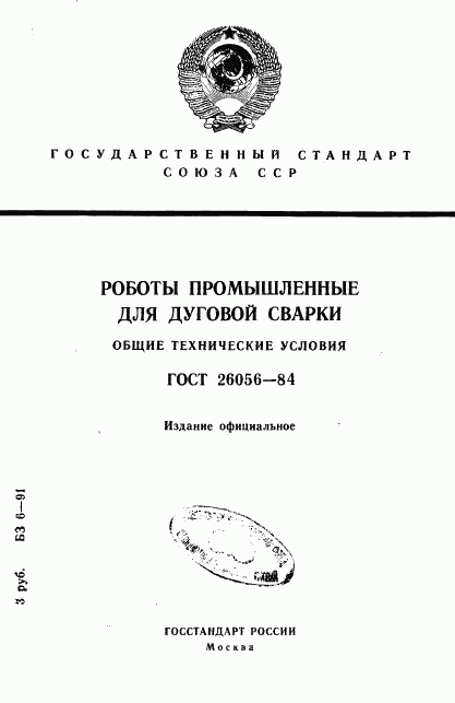 ГОСТ 26056-84, страница 1