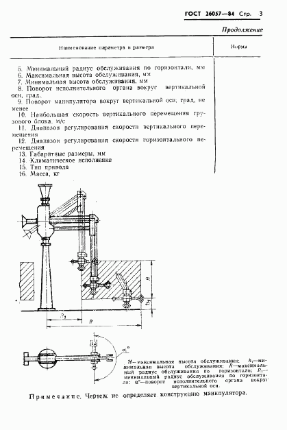 ГОСТ 26057-84, страница 5